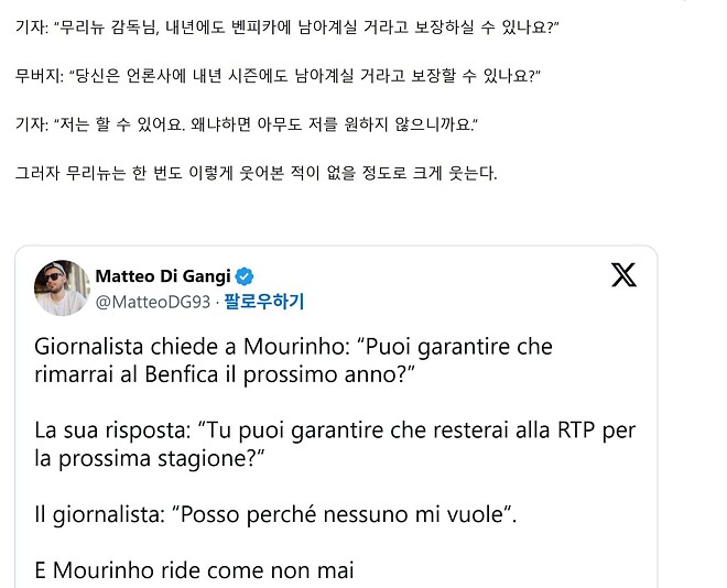 기자의 입담에 빵 터진 무리뉴.MP4