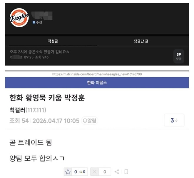 키움한화 트레이드썰이 도나보던데