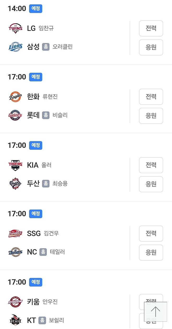 오늘 엘지 삼성 14시입니다