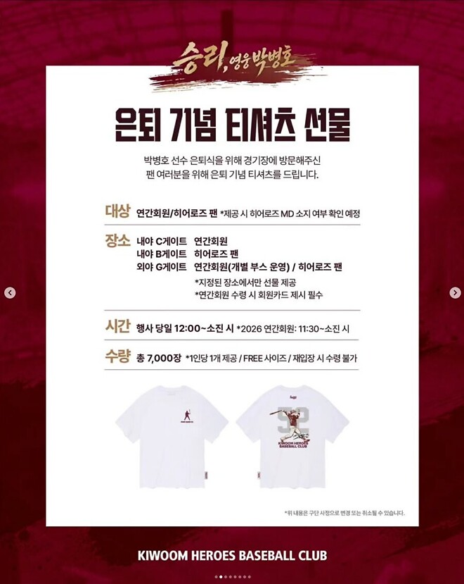 박병호 은퇴식 안내.jpg