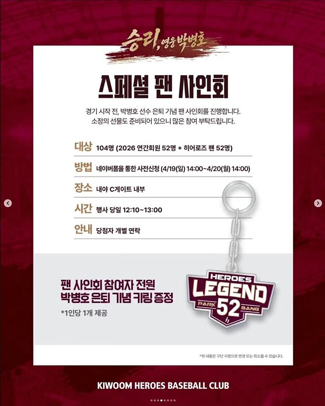 박병호 은퇴식 안내.jpg