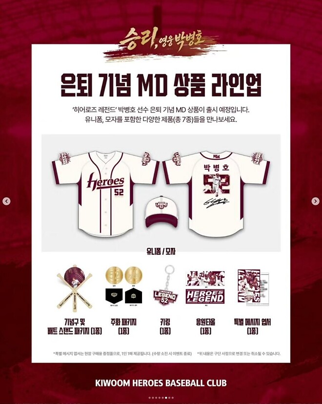 박병호 은퇴식 안내.jpg