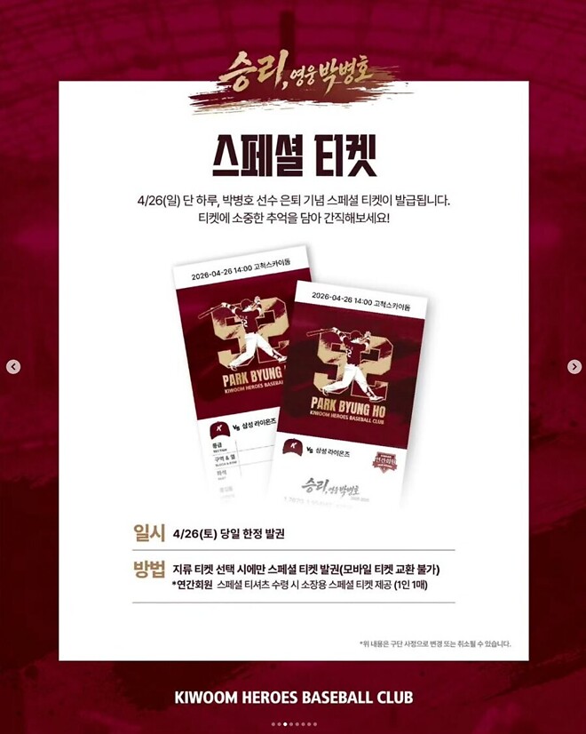 박병호 은퇴식 안내.jpg