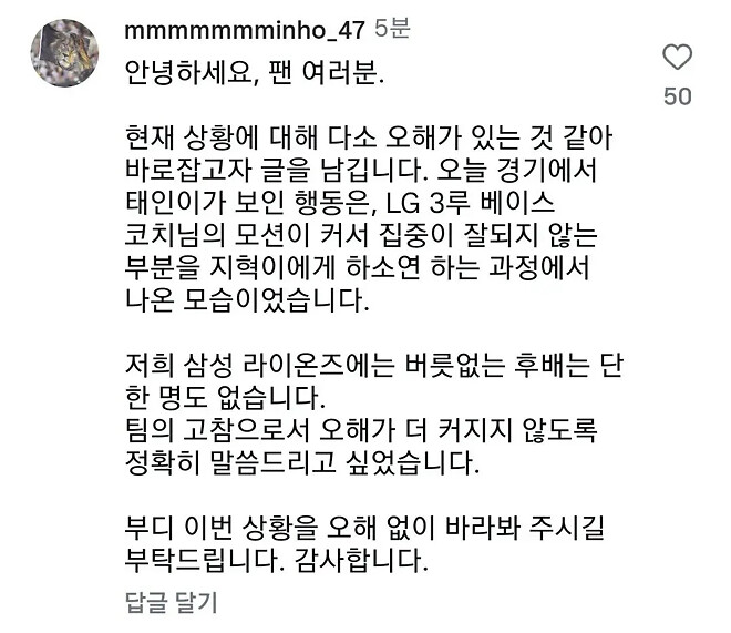 강민호 삼스타에 오늘 원태인과 류지혁 상황 직접 댓글로 해명