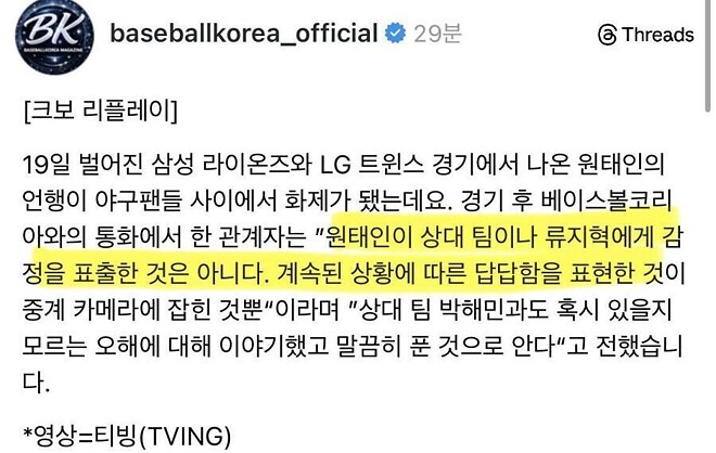 [이슈분석] 원태인 무슨일인가!
