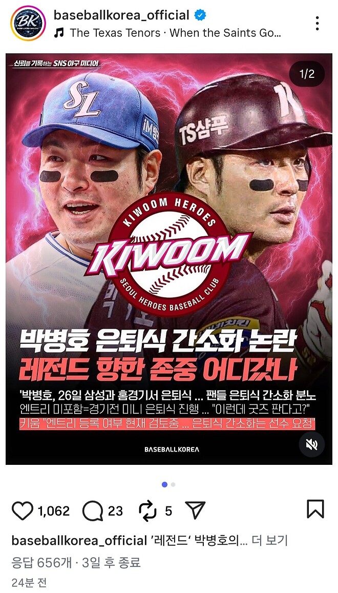 키움 인스타는 박뱅 은퇴식건으로 전쟁이네요