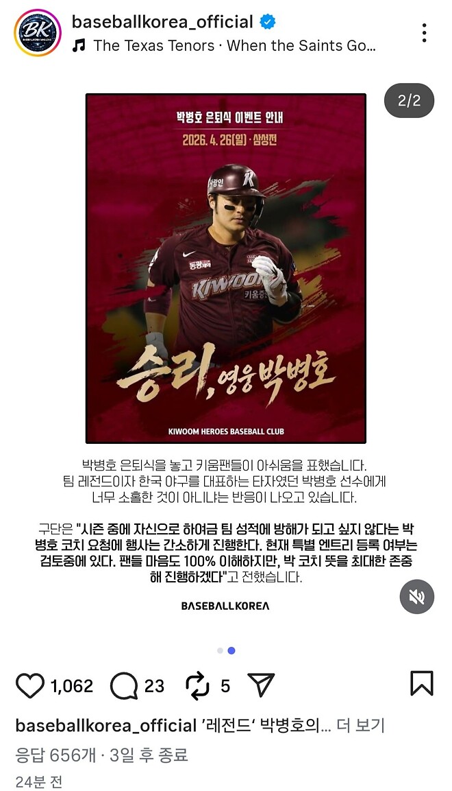 키움 인스타는 박뱅 은퇴식건으로 전쟁이네요