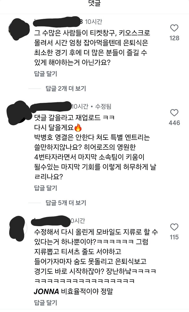 키움 인스타는 박뱅 은퇴식건으로 전쟁이네요