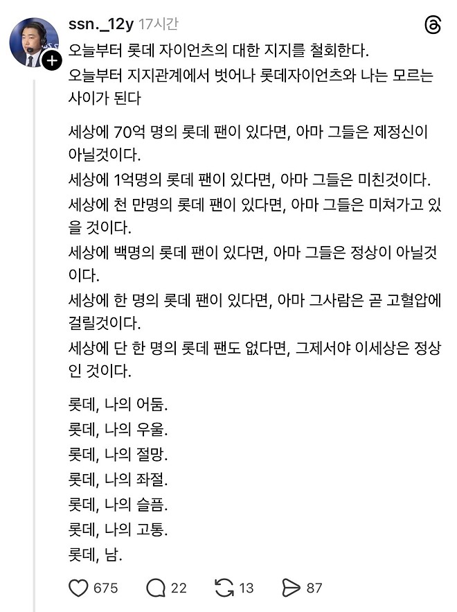 오늘부로 롯데자이언츠에 대한 지지를 철회한다