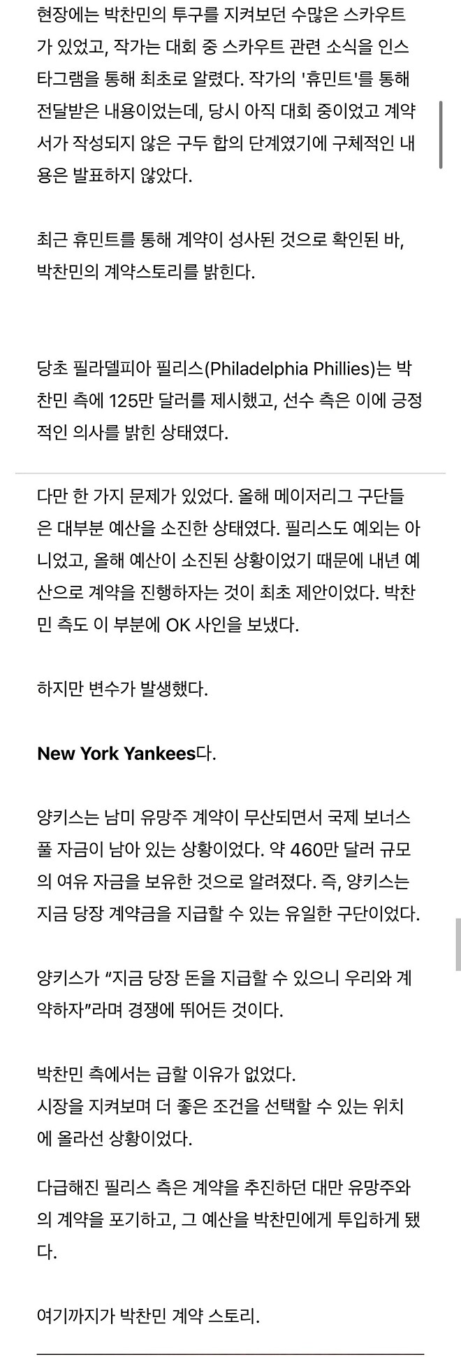 [고교야구] 125만 달러 제의받은것으로 보이는 박찬민