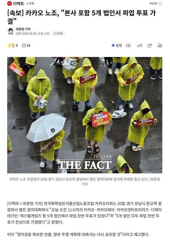 이와중에 카카오도 파업들어가는듯ㄷㄷ - 세리에매니아 자유게시판 게시판