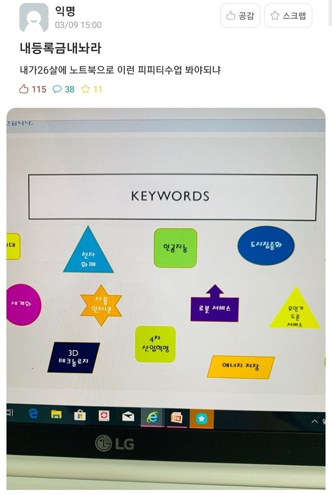 온라인 수업중인 성균관대학교 근황.jpg - 세리에매니아
