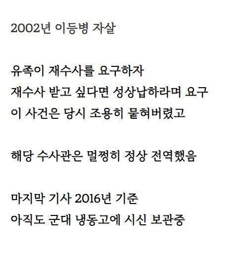 헌병 수사관이 자살 병사 어머니에게 보낸 문자 세리에매니아 