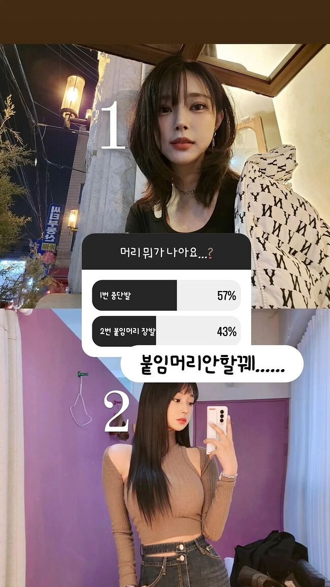 김갑주 인스타스토리 헤어스타일 투표 결과 - 세리에매니아 김갑주 인스타스토리 헤어스타일 투표 결과 - 세리에매니아
