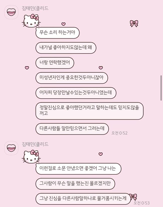 클리드 2차 폭로자 입장 - 세리에매니아