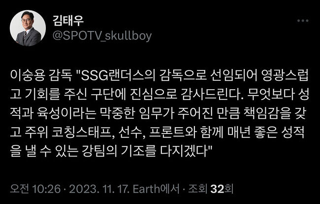 SSG 이숭용 감독 선임