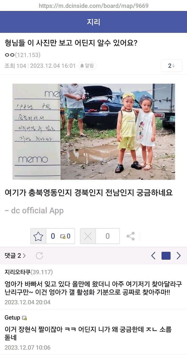지리갤러리 또 한건 ㄷㄷㄷ - 세리에매니아