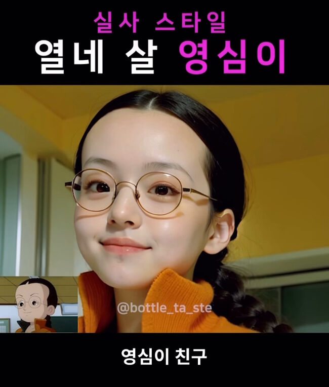 에이아이가 맨든 영심이 - 세리에매니아