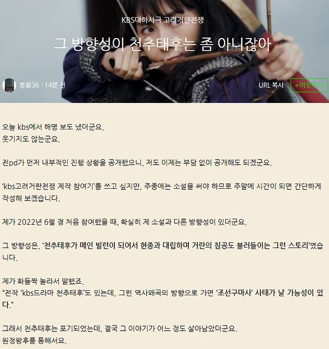 나의 사랑 [고려거란전쟁]이 산으로 간 까닭은...