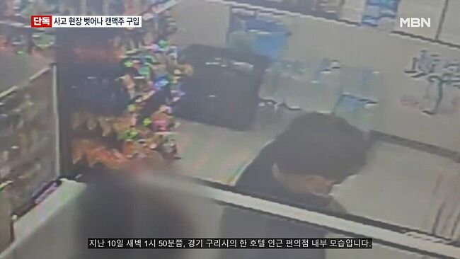 김호중, 거짓 자수할 때 다른 일행과 캔맥주 구입