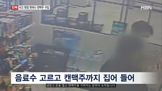 김호중, 거짓 자수할 때 다른 일행과 캔맥주 구입