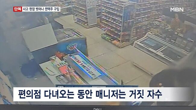 김호중, 거짓 자수할 때 다른 일행과 캔맥주 구입