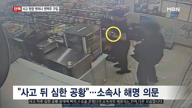 김호중, 거짓 자수할 때 다른 일행과 캔맥주 구입