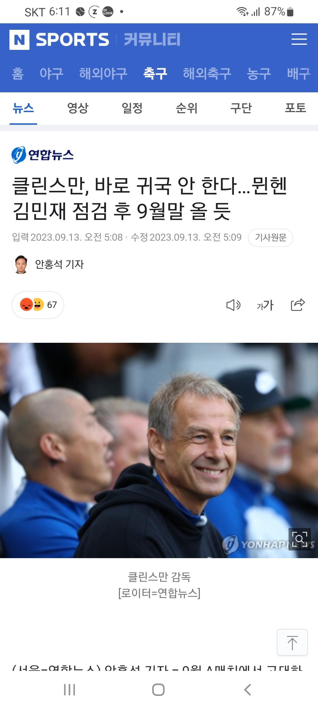 대 클 갓 동 님 사우디전끝나고 9월말까지 한국 안들어오신다네요 - 세리에매니아 칼치오게시판 게시판