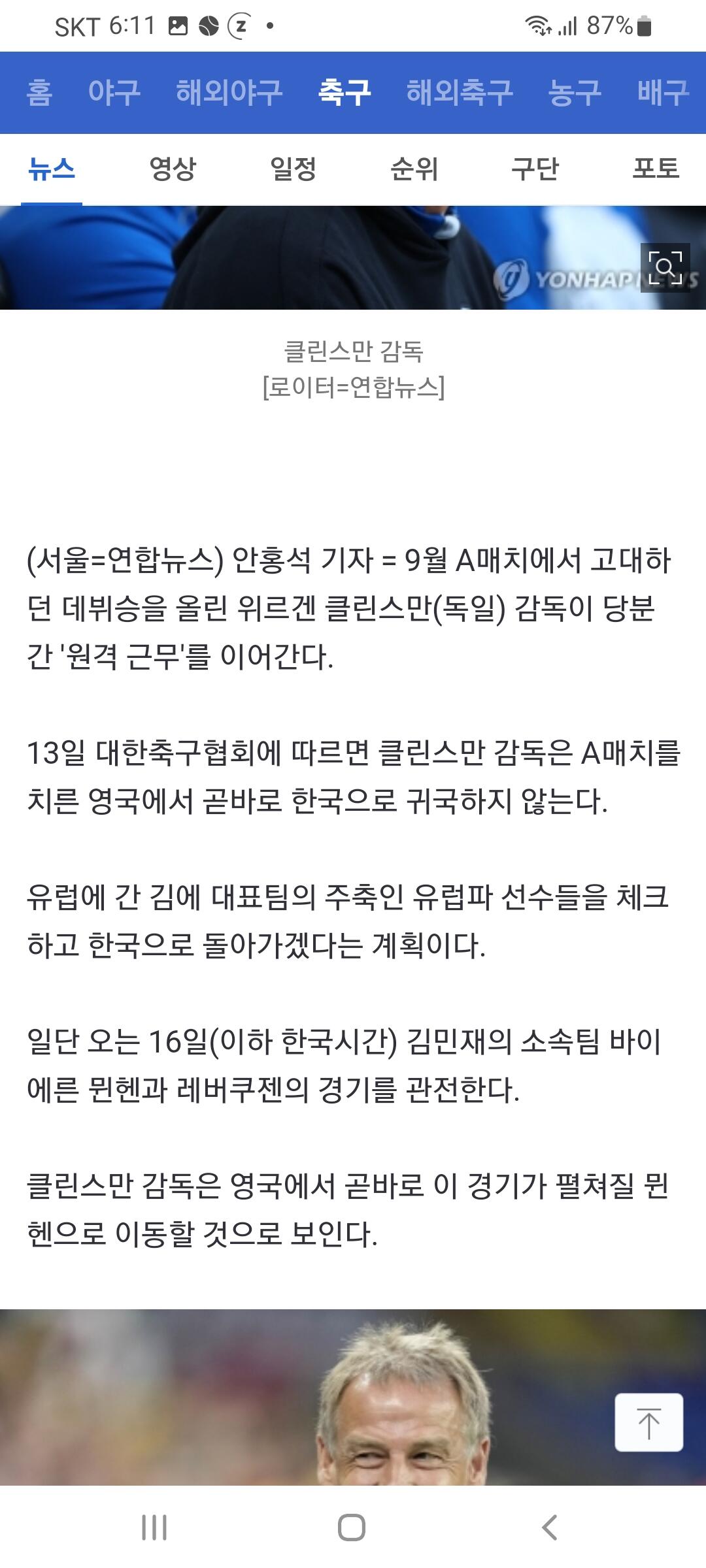 대 클 갓 동 님 사우디전끝나고 9월말까지 한국 안들어오신다네요 - 세리에매니아 칼치오게시판 게시판