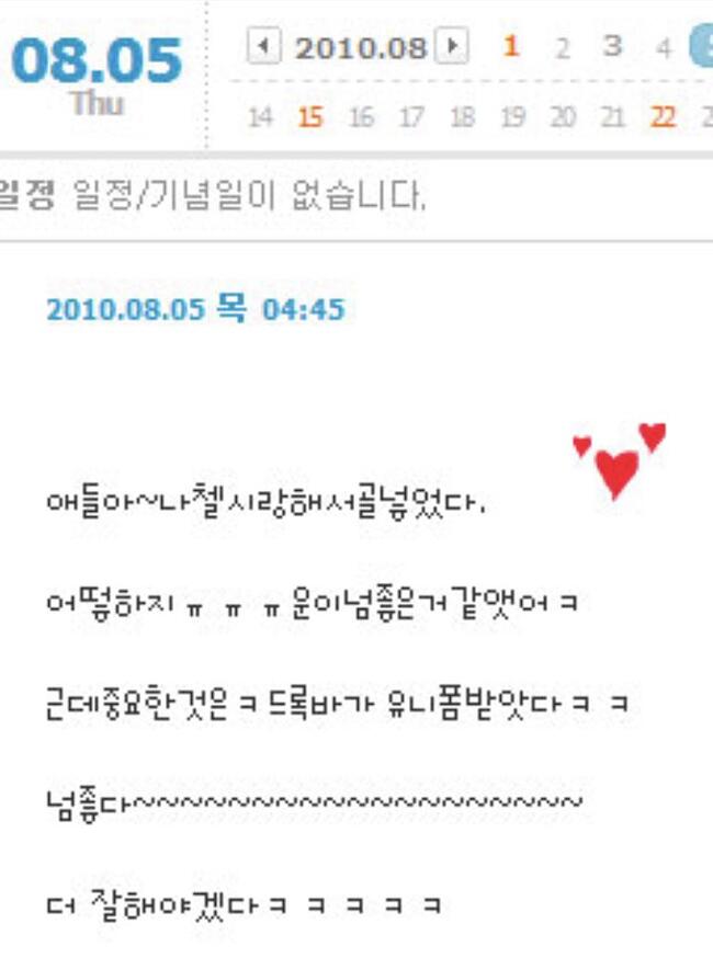 손흥민이 2010년 8월에 올린 싸이월드 글