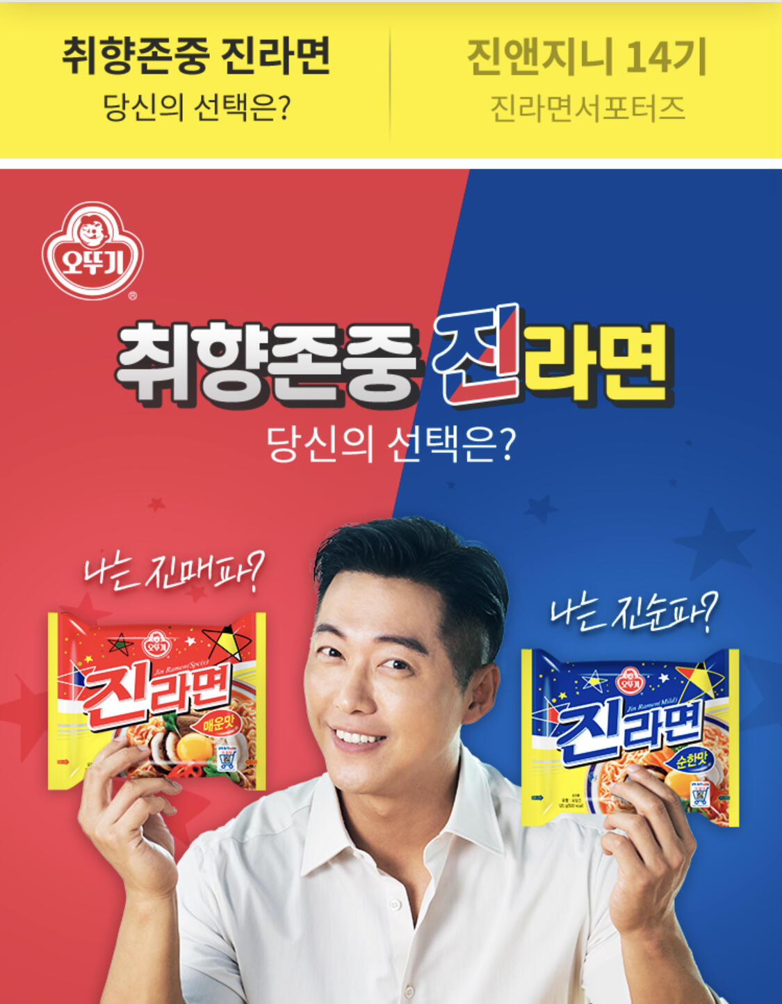 진라면 매운맛 vs 순한맛 샤이진순파가 많았네요 - 세리에매니아 자유게시판 게시판