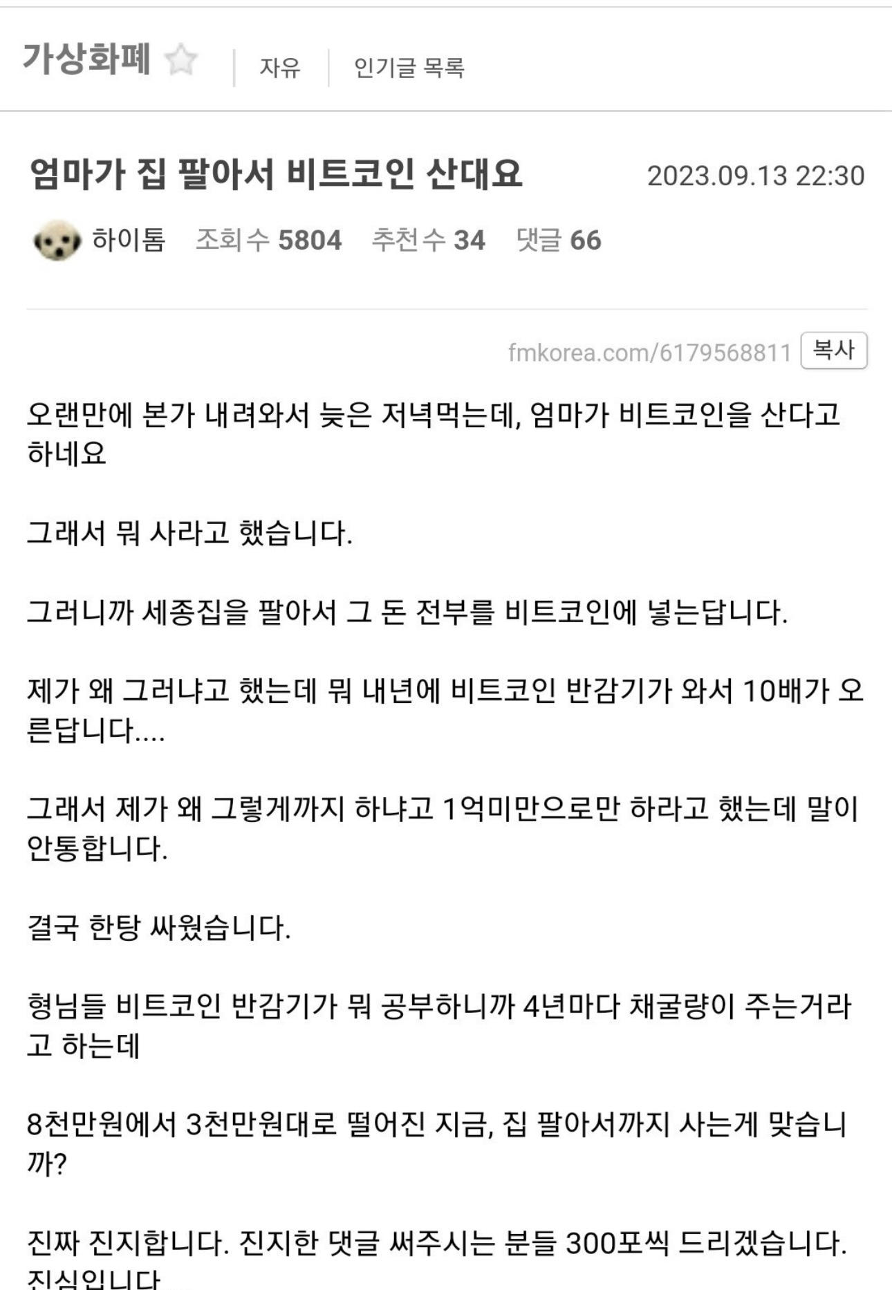 세종시 아파트 팔아 비트코인 후기.twt - 세리에매니아