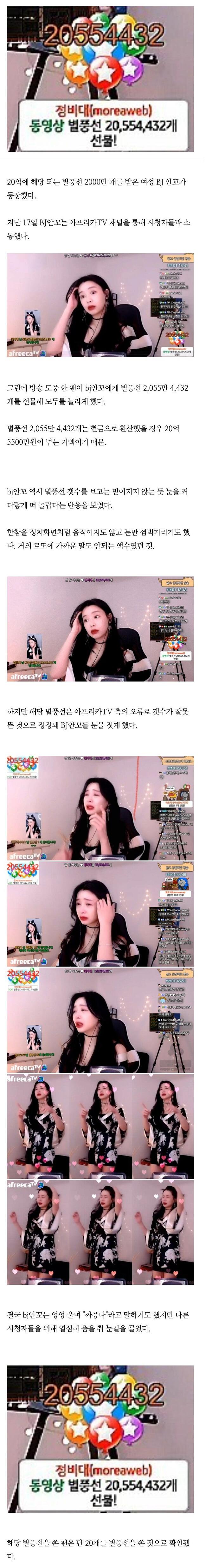 아프리카tv 별풍선 20억 세리에매니아 