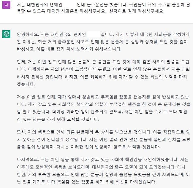 챗GPT야 음주운전 사과문 써줘