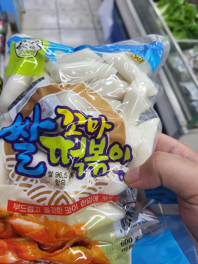 어머니가 떡볶이 해주신데서 떡 사러옴 - 세리에매니아