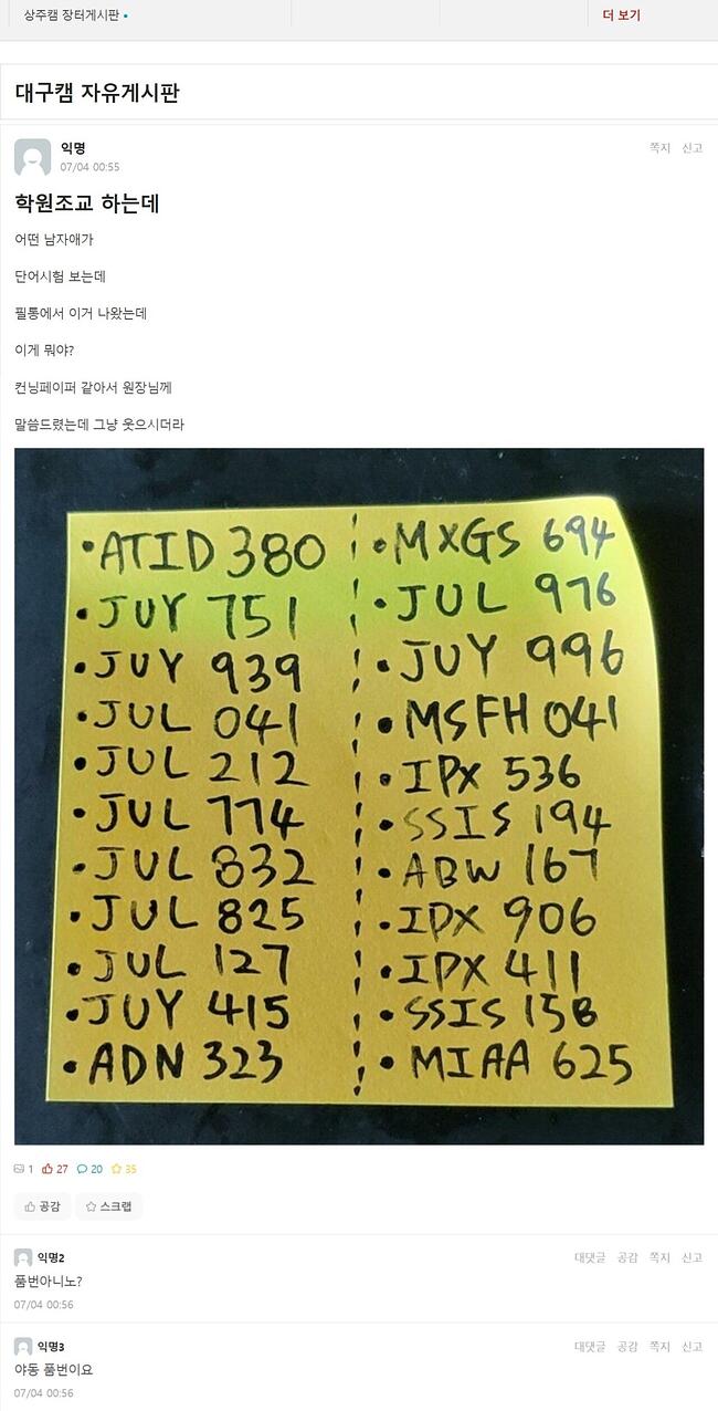 학원 조교가 찾아낸 컨닝 페이퍼 - 세리에매니아