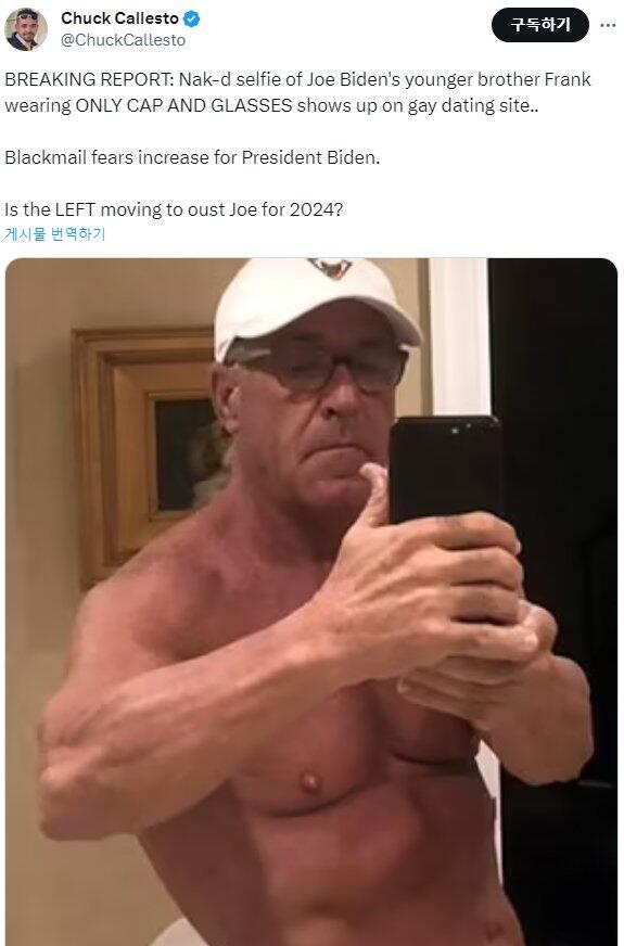 바이든 친동생 누드사진 유출로 난리