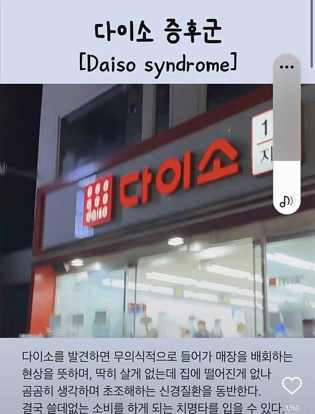 다이소 증후군 - 세리에매니아