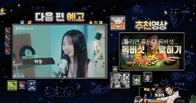 침착맨 팟캐스트 침둥, 엔믹스 출연!