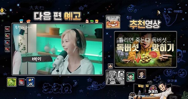 침착맨 팟캐스트 침둥, 엔믹스 출연!