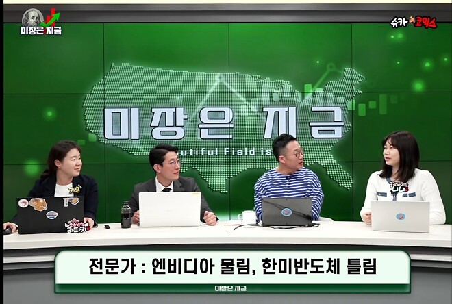 (4월23일 미장은지금)오늘 방송 요약 칭찬