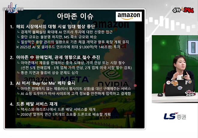 (4월23일 미장은지금)오늘 방송 요약 칭찬