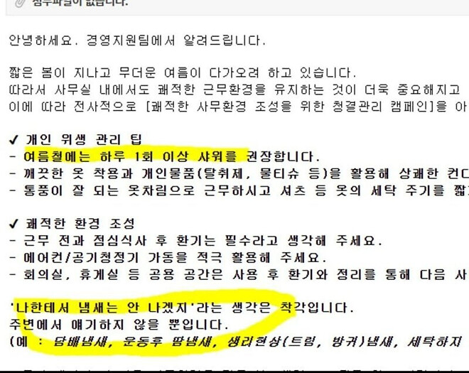 &ldquo;냄새 안 난다 착각 말라&rdquo; 1일 1샤워 권장한 회사 공지