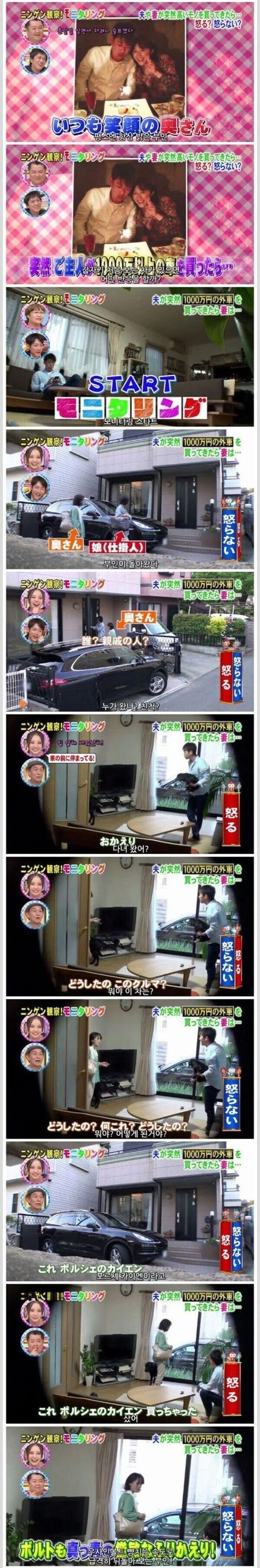 몰래 포르쉐를 산 남편에 어떻게 반응할까