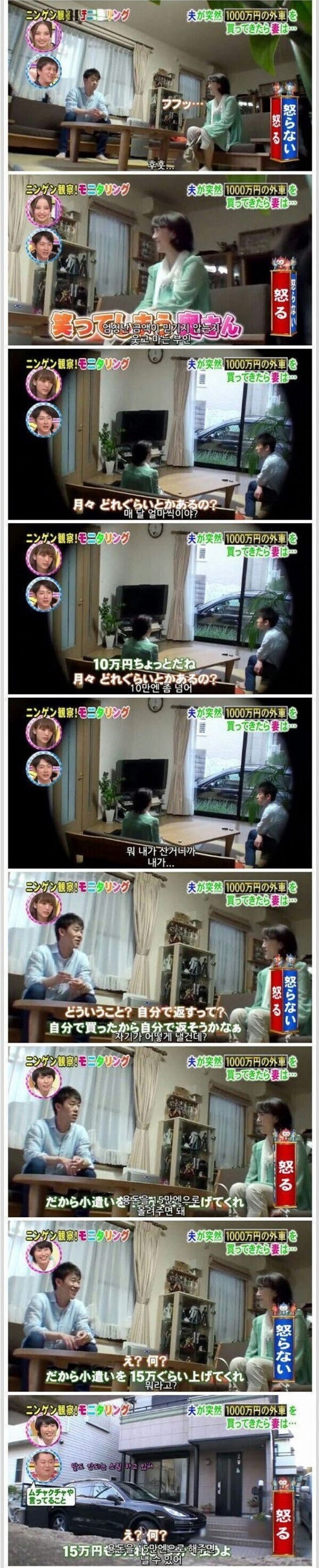 몰래 포르쉐를 산 남편에 어떻게 반응할까