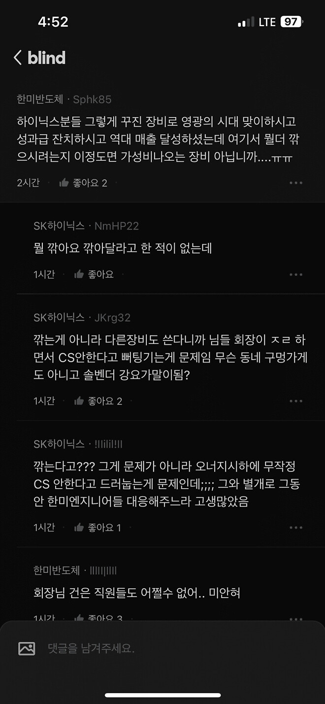 오늘 기사 뜬 SK하이닉스와 한미반도체 갈등 썰.blind