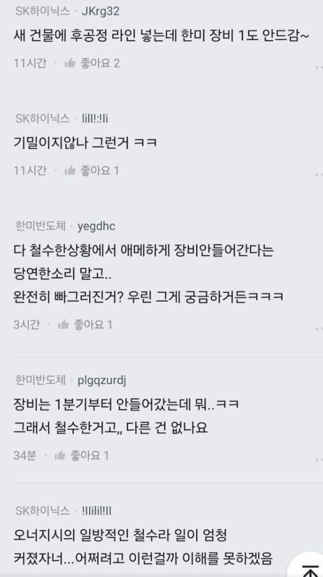 오늘 기사 뜬 SK하이닉스와 한미반도체 갈등 썰.blind