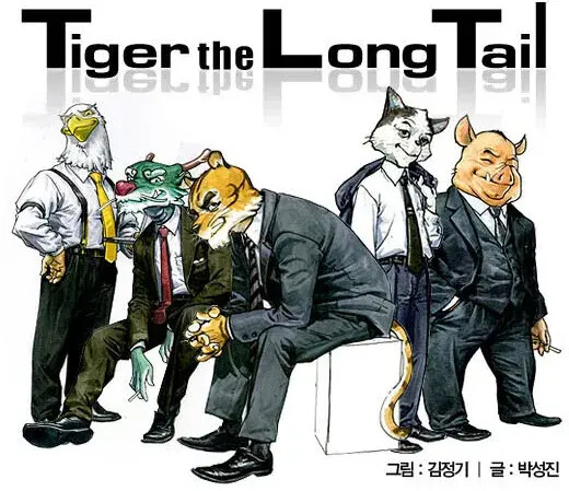 수인물 웹툰 강추