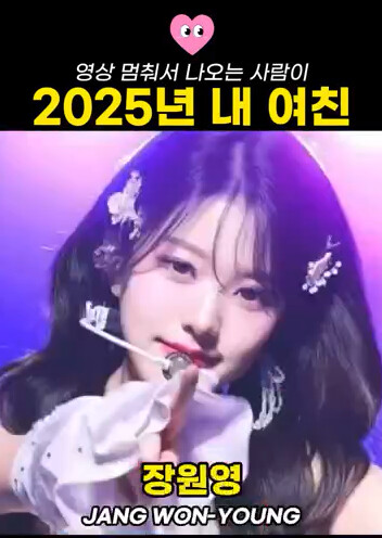 2025년에는 여친 생길꺼에요