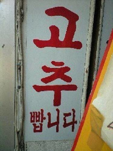 외국인들이 보고 놀란다는 시장간판